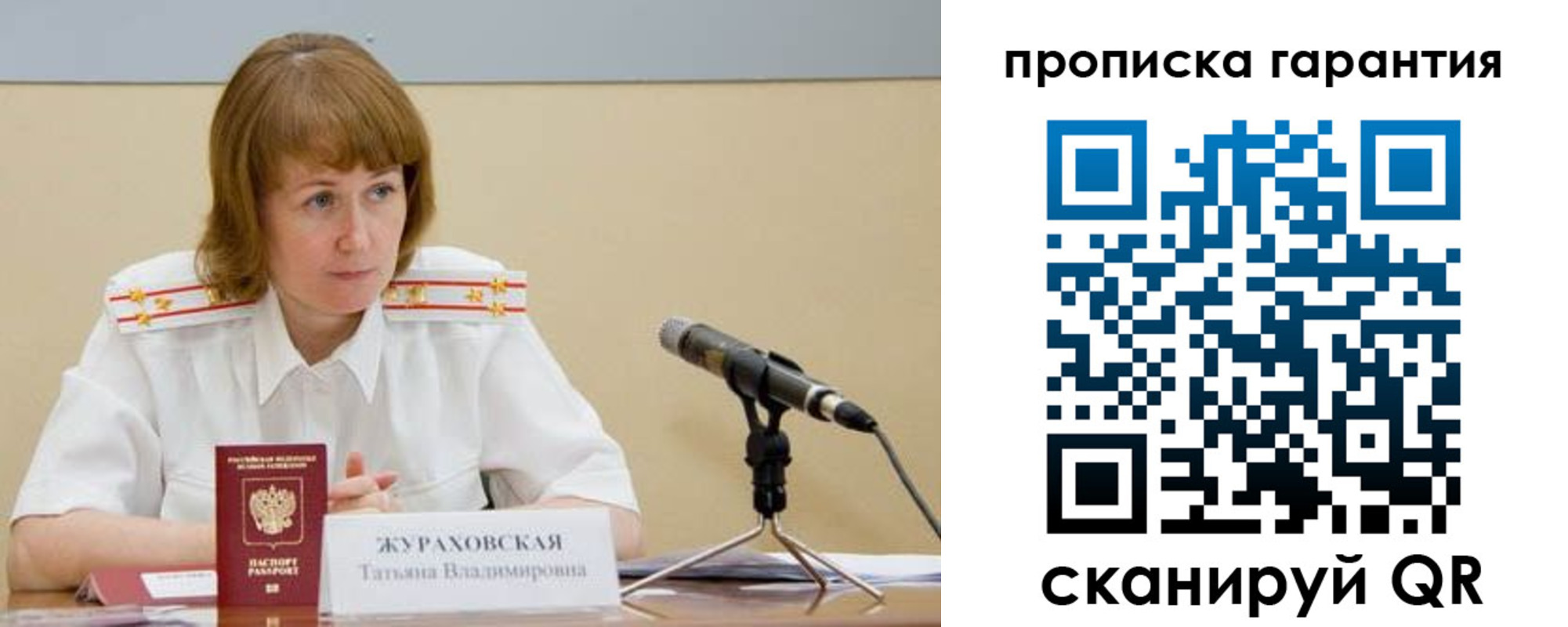 прописка ребенка в Вышнем Волочке