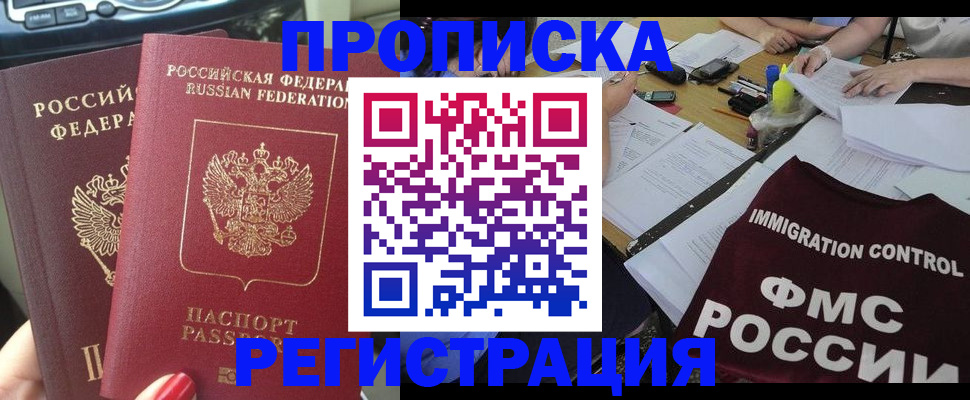 временная регистрация для всех в Вышнем Волочке