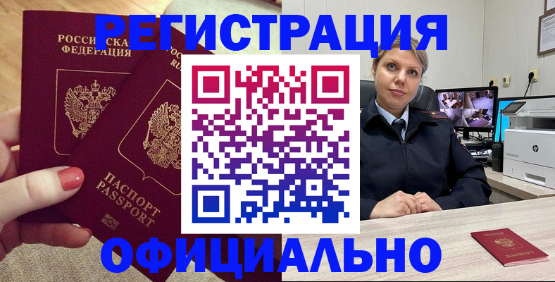 прописка для работы в Вышнем Волочке