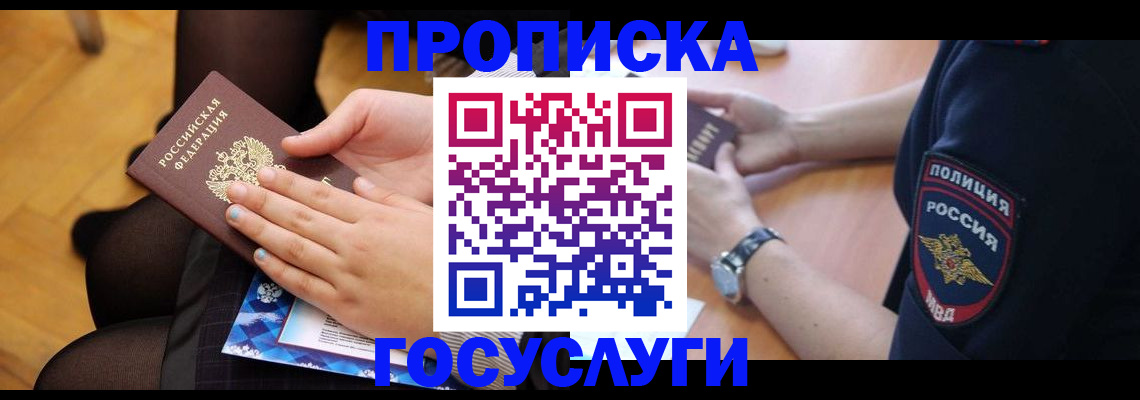 прописка от собственника в Вышнем Волочке
