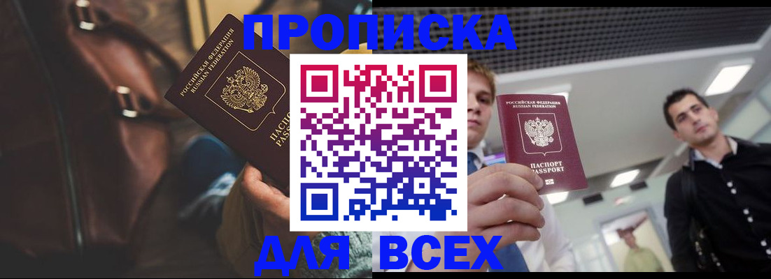 временная регистрация купить в Вышнем Волочке