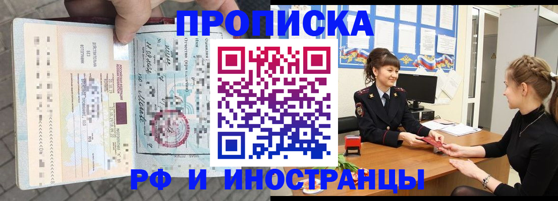 прописка законно в Вышнем Волочке